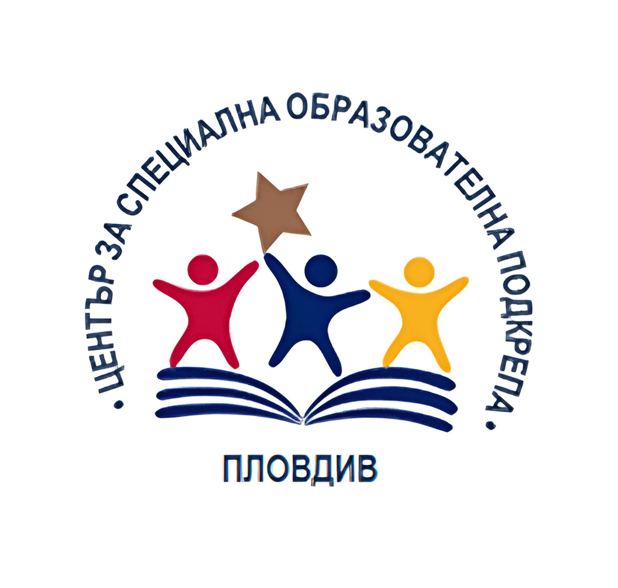 Център за специална образователна подкрпа – гр. Пловдив