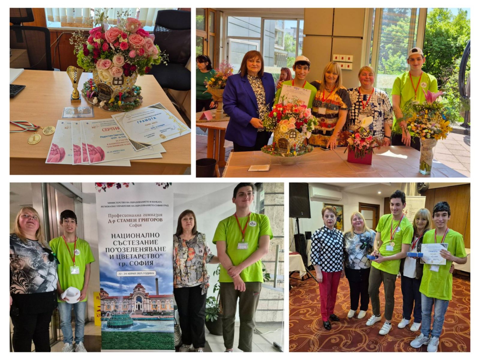 Национално състезание по озеленяване и цветарство 2025г.