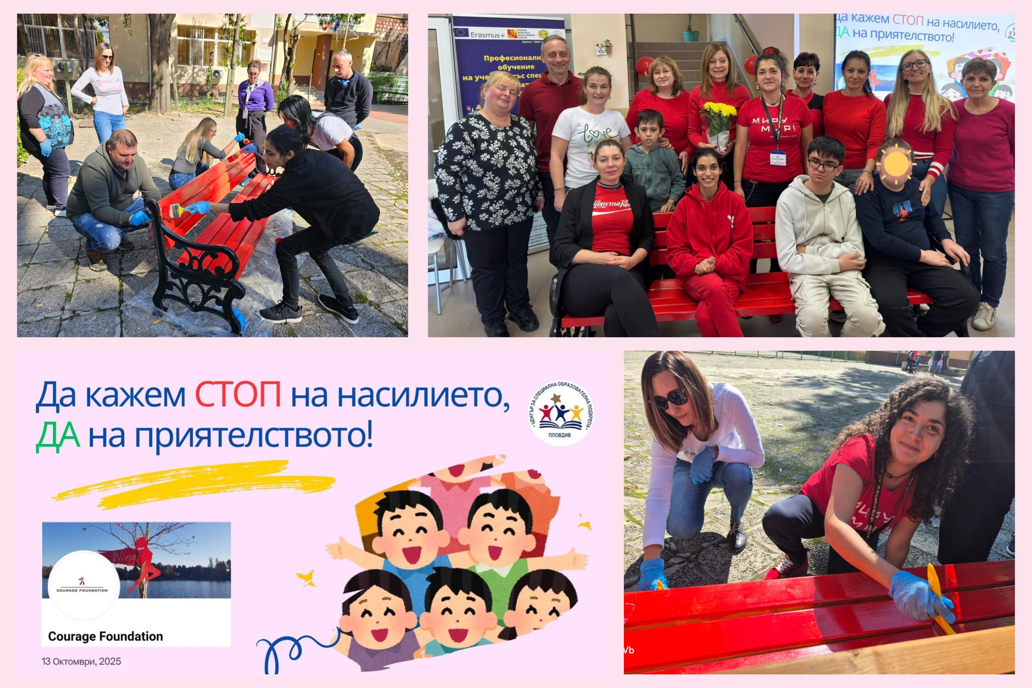 Червена пейка против насилието