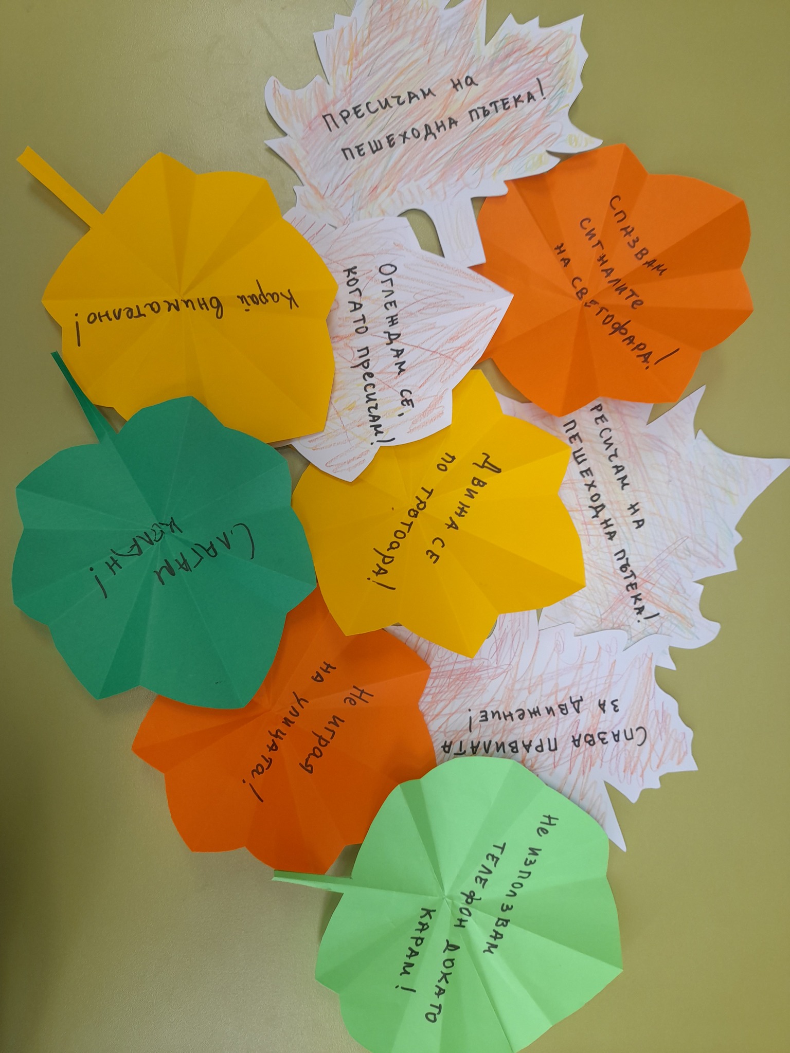 Посланията на Есенния лист